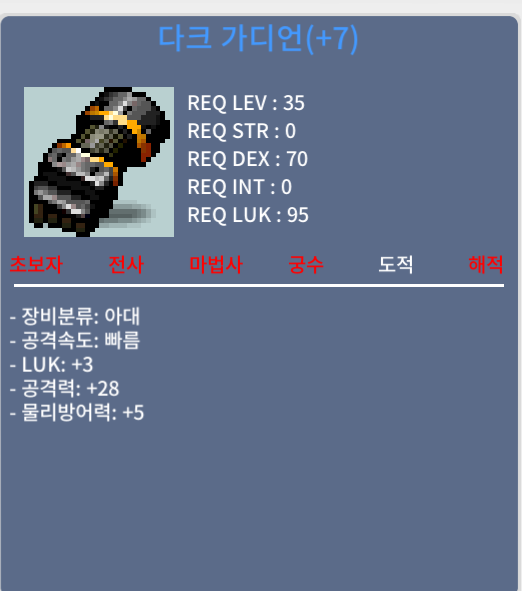 35제 떡작 다크가디언 팝니다. / 공28 럭3 / 1초칼답 / 69 / https://open.kakao.com/o/s4EpJaWf