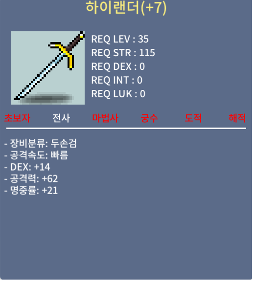 [ 하이랜더 / 300 / 중옵 두검명 60퍼 완작] 판매완료글
