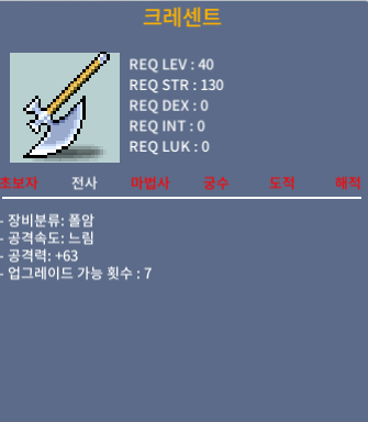 크레센트 / 40제 / 공63 / 20만 / 200000 / 쳇주세요
