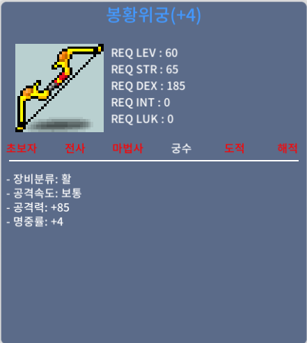 [판매완료]봉황위궁(+4) /200만 / 공85