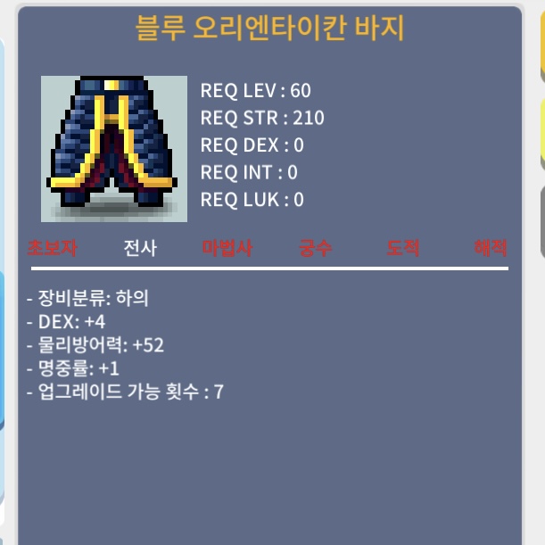 블루 오리엔타이칸 바지 / 20 / 덱4