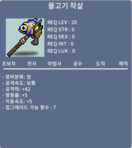 물고기작살 / 60