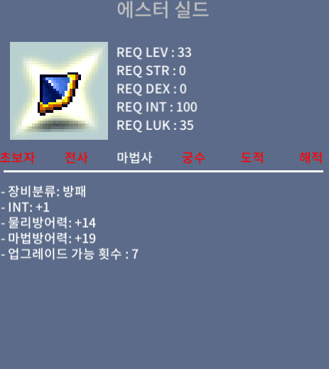 인1 노작 에스터 실드 / 3000000 / 채팅