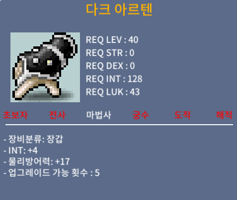 다크 아르텐 / 80만 / 인4 / 쪽지or채팅