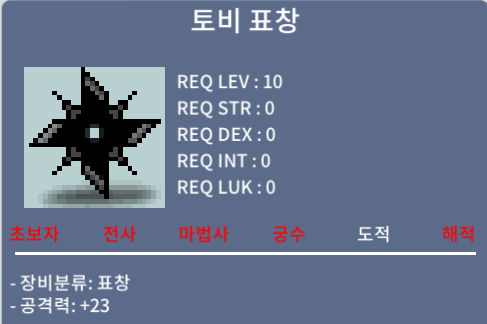 토비 표창 / 4500 / 공23 / https://open.kakao.com/o/s8hyVVTf