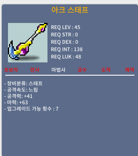 아크스태프 / 판매완료