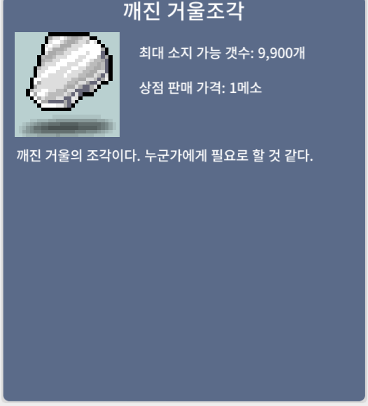 깨진 거울조각 / 개당 3 / 12개 / 오픈톡