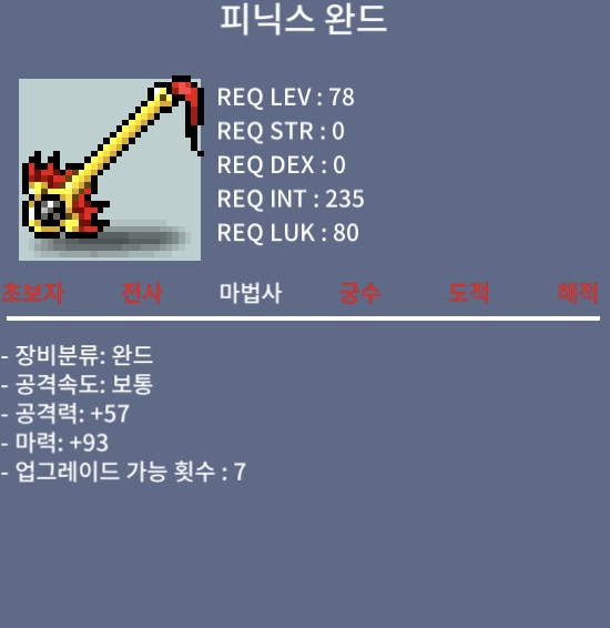 피닉스완드 노작 마93 (중옵) / 320만 / 피닉스완드 노작 마93 (중옵) / https://open.kakao.com/o/sqw3tYYf