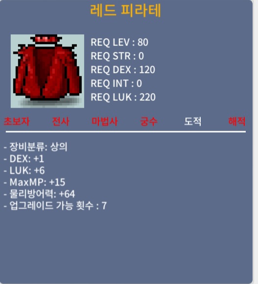 레드 피라테 / 80 / 럭6 덱1 노작 / https://open.kakao.com/o/sKdVJTTf