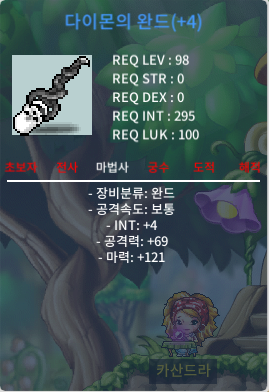다이몬의 완드 / 300만 / 합마 125 / 오카주세요
