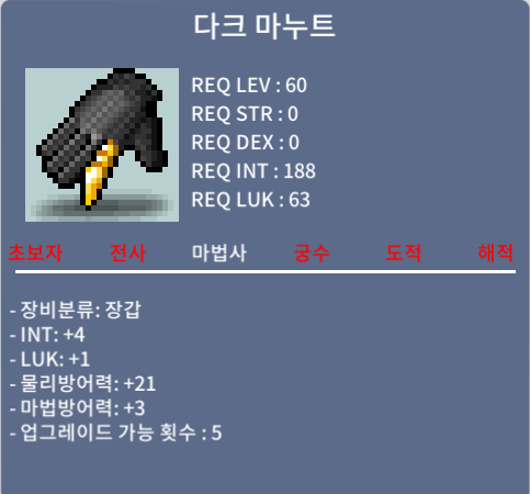 다크 마누트 합5 인4 럭1 100팜 / 1000000