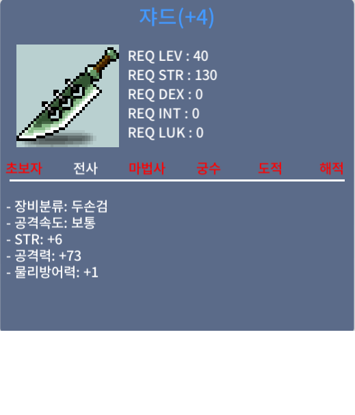 자드 4작 (10% 1장 60%3장) / 400 / 공73 힘6 / 채팅 / 쪽지