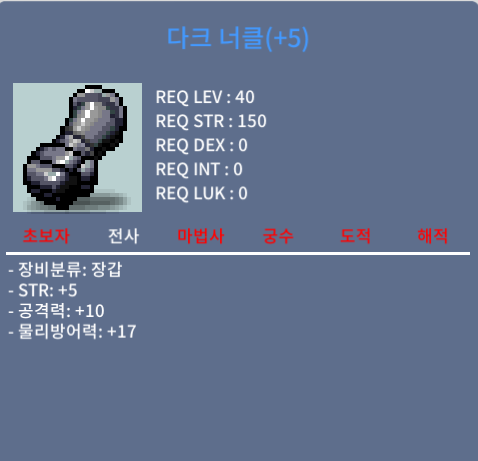 다크 너클 / 120,000,000 / 힘5 공10 / https://open.kakao.com/o/siZv6RUf