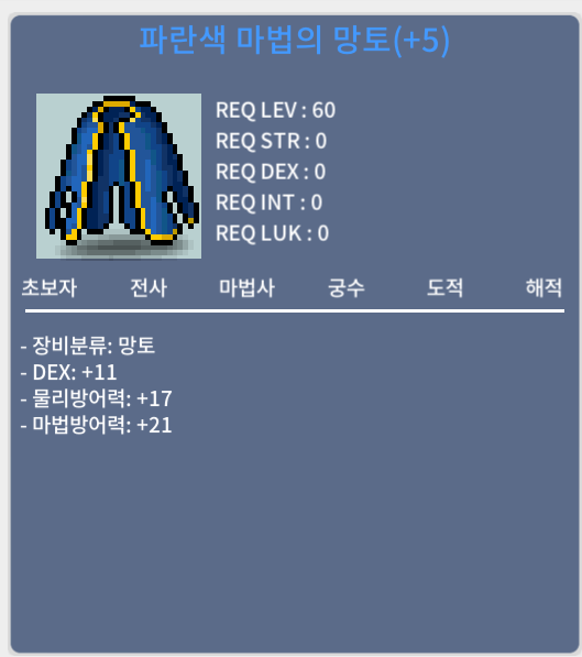 60제 덱11 망토 / 2억 8천만 메소