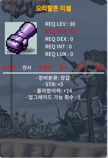 힘5 30제 장갑 / 600000 / 힘5 / 채팅