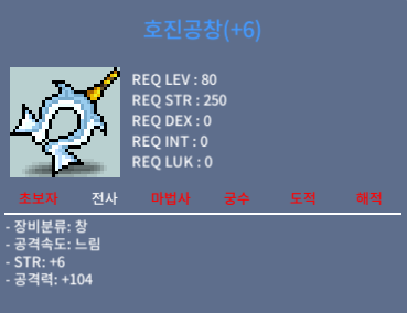 호진공창 / 80제 / +6작 / 공104 / 8000 / 오늘만 급처