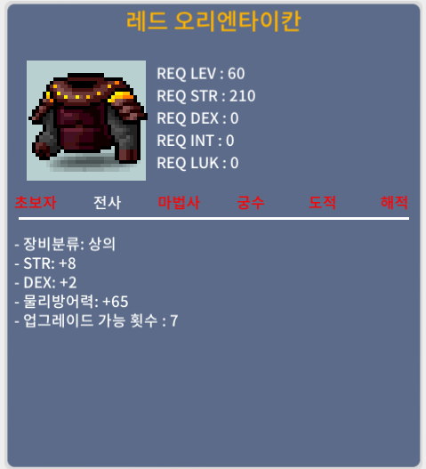 레드 오리엔타이칸 / 600만 / 힘8 덱2 / 합8 / 채팅or 쪽지주세용