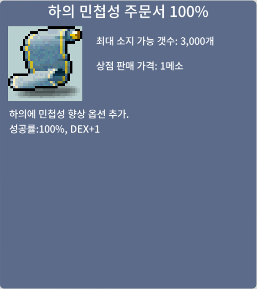 하민100% / 하의 민첩성 100% 팝니다. / 장당 250만 / 3장 / https://open.kakao.com/o/sQZh6eWf