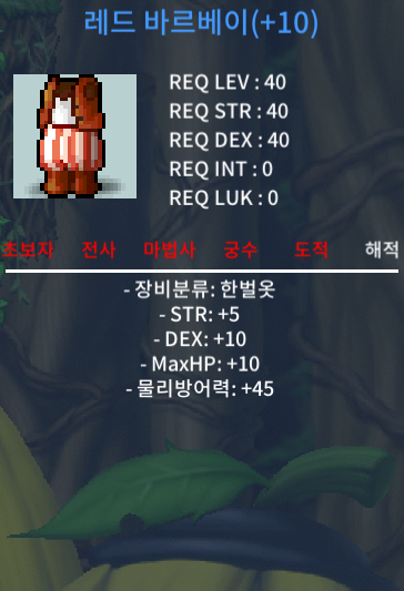 (40제) 레드 바르베이 떡작 // 힘+5(1상), 덱+10 / 60 / https://open.kakao.com/o/scWfZ09f