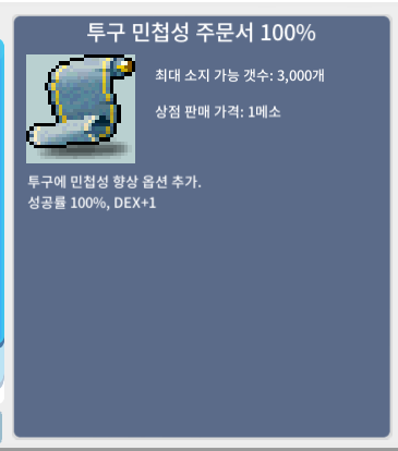 투구 민첩성 주문서 100% / 35만 / 6장 / https://open.kakao.com/o/sdSb03Pf