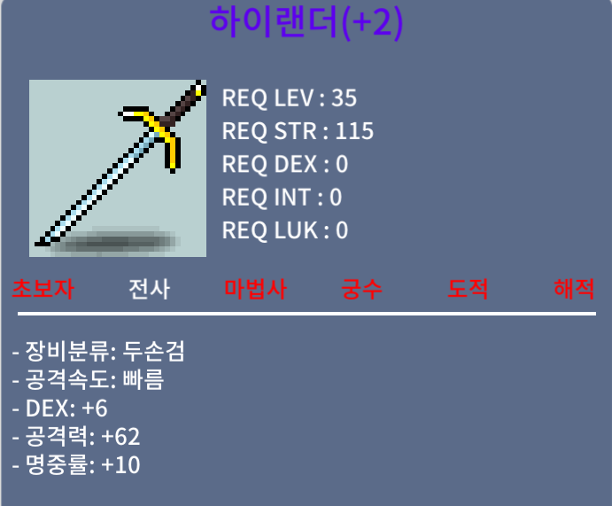 하이랜더, 1상옵, 10퍼 명중 2작 / 3000000 / 덱6/공62/명중률10