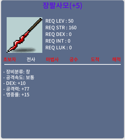 장팔사모 창명5작 팝니다 / 350만 / https://open.kakao.com/o/sIqTwTCf