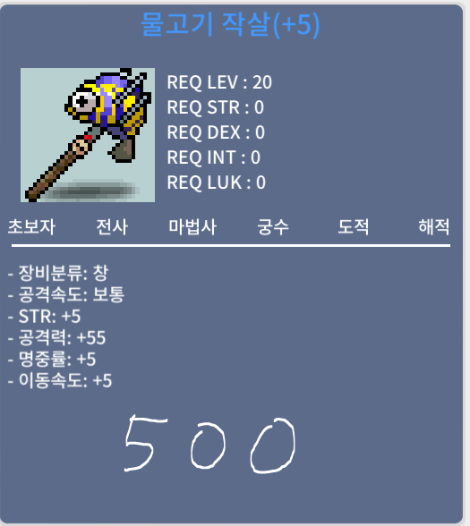 물고기 작살+5/500/ / 500 / 물고기 작살+5/500/ / https://open.kakao.com/o/sMAiA7ld