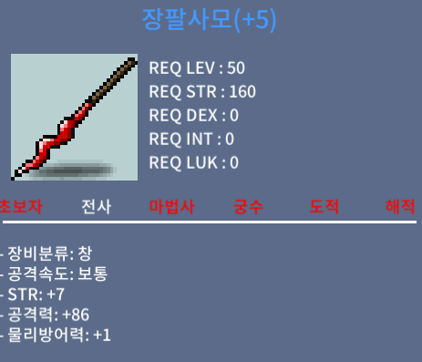 장팔사모 / 1500만 / 7/86 / 채팅이나 쪽지