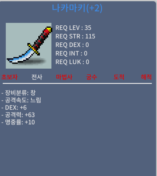 나카마키(+2) / 100 / 덱6 공63 명중률10