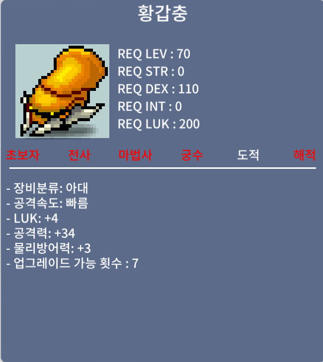 팝니다 ) 황갑충 / 200 / 공34 럭4