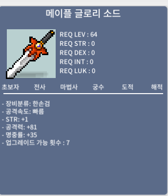 메이플 글로리 소드 노작 2000에 팝니다 / 20000000 / 01023023426