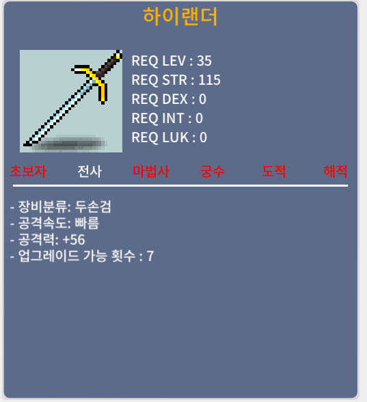 하이랜더 / 30만메소 / 1상옵 / https://open.kakao.com/o/sGPPrAQf