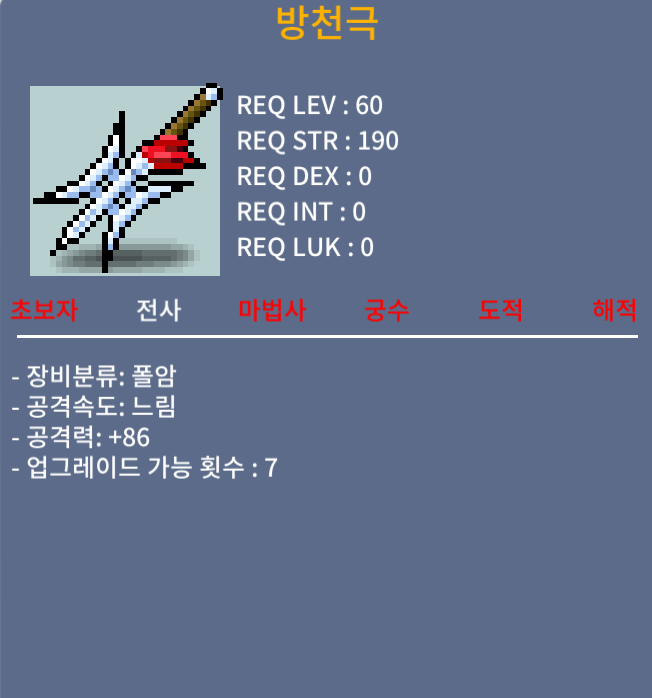 방천극 / 280 / 공86 4상옵 노작