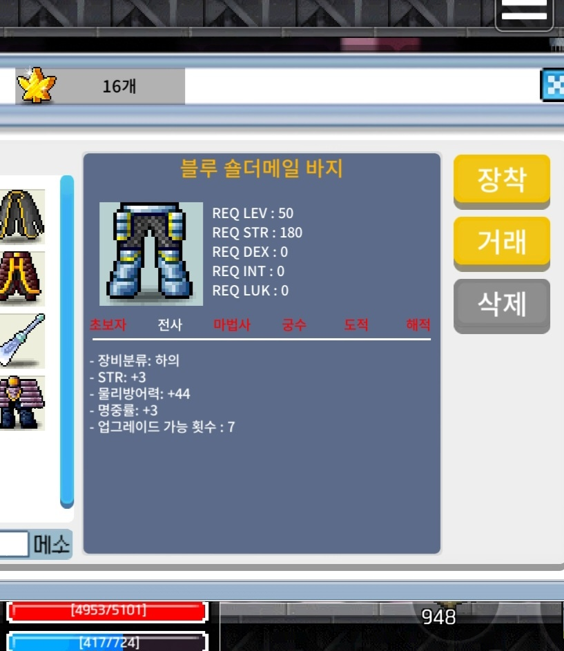 50제 바지 / 블루 숄더메일 바지 / 200만 / 합6 (힘3 덱3)
