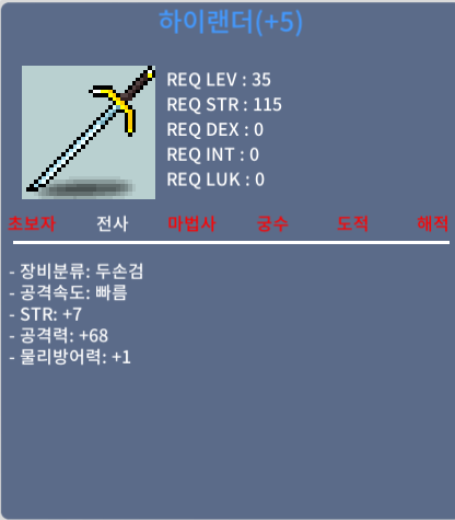 하이랜더 / 800 / 공68 힘7 / https://open.kakao.com/o/s5Akm5lc
