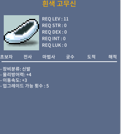 이속3 노작고무신 10만 팝니다 / 100000