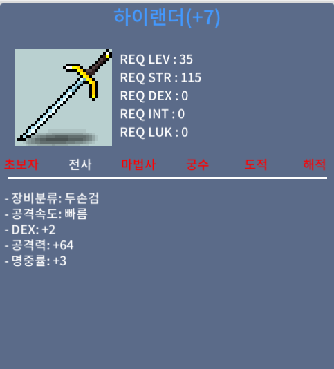 하이랜더 / 30 / 떡하랜
