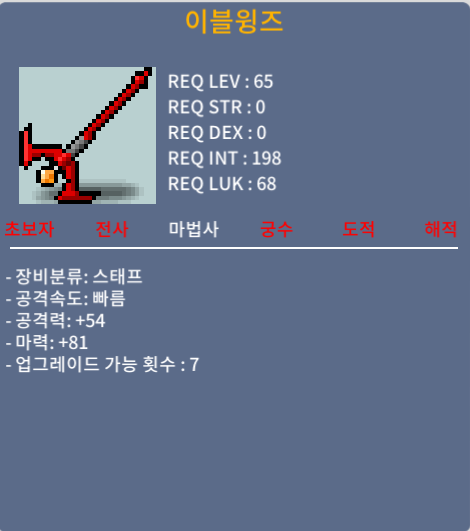 [판매완료]이블윙즈 / 200만 / 1상