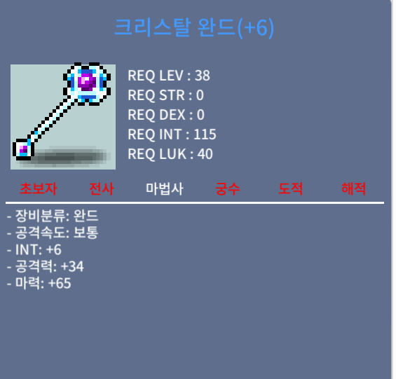 크리스탈 완드 / 합마71 / 400 팝니다 (판매완료)