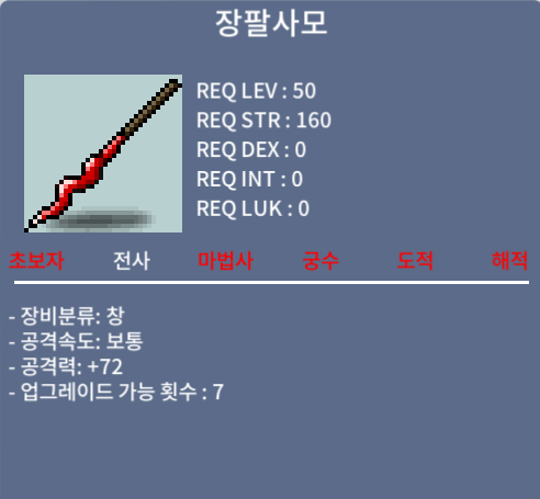 장팔사모 중옵 공72 30만에 팝니다 쪽지주세요 / 30만