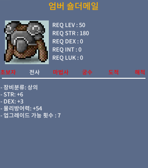 50제 노작 엄버 숄더메일 힘6덱3 합9 / 300 / 힘6덱3 합9 / 채팅