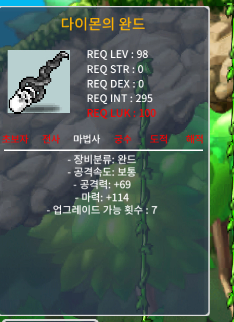 다이몬 완드 1상옵 / 250 / https://open.kakao.com/o/sSxhQH0f
