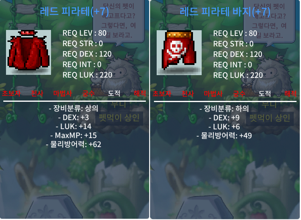 [판매완료] 80제 레드피라테 합17 팝니다 (하의는 판매완료) / 300만 / https://open.kakao.com/o/sbz72gYf