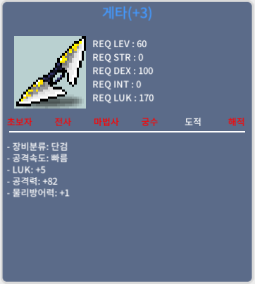 게타 / 500만 / 럭5, 공82 / 채팅
