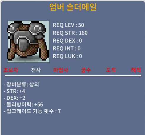 엄버 숄더메일 / 40만 / 합6 힘4 덱2
