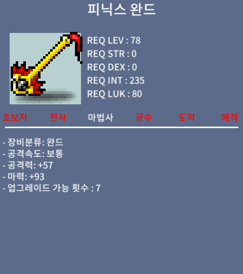 피닉스완드 중옵 / 600 / 오픈톡으로주시면 답장 더 빠릅니다 / https://open.kakao.com/o/gxtc7Wrf