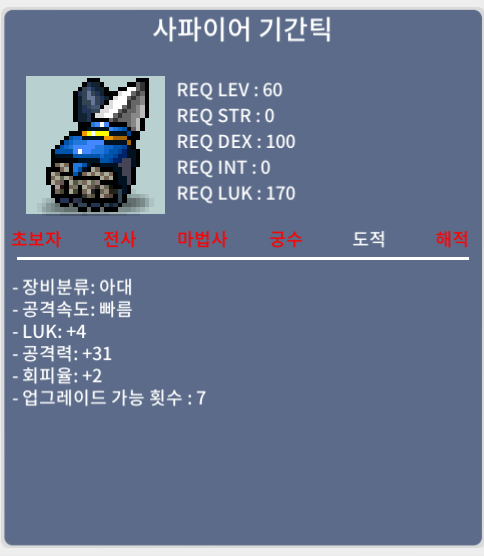 사파이어 기간틱 / 150만 / 럭4 공31 / 카톡