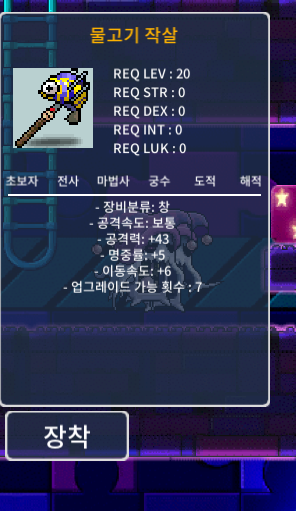 물고기작살 노작 43,5,6 / 35 / 물고기작살