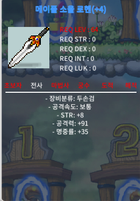 메이플 소울 로헨 공 4작 / 1600 / 메이플 소울 로헨 / https://open.kakao.com/o/ssM6MHRf