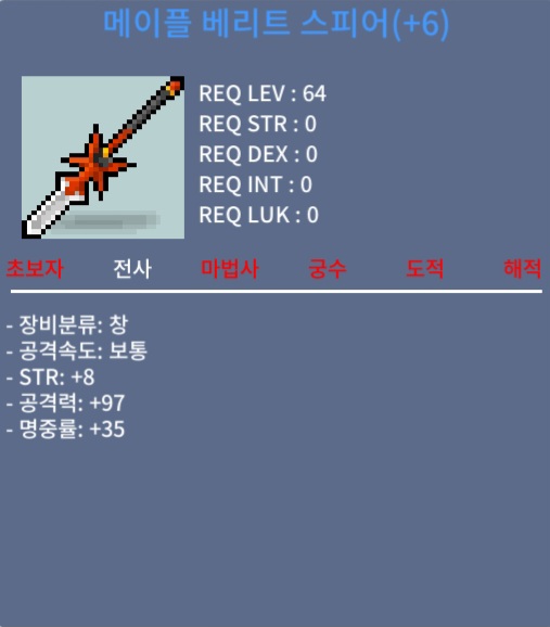 메이플 베리트 스피어 / 1억 / 6작 8/97 / https://open.kakao.com/o/sfqESnYf